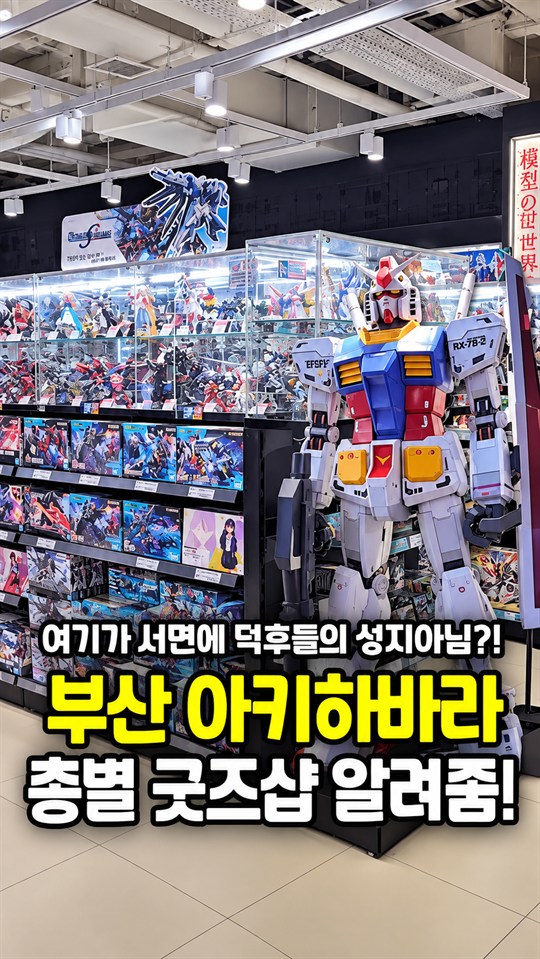 서면 삼정타워 굿즈샵