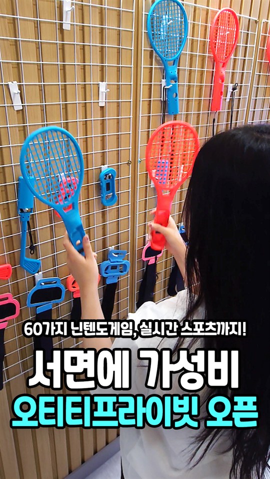 오티티프라이빗 서면점