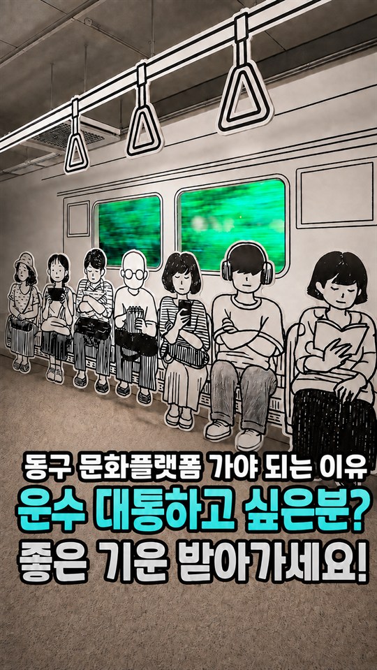 재수좋은 날 전시